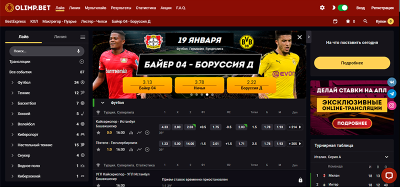 Скачать Олимп Бет Онлайн