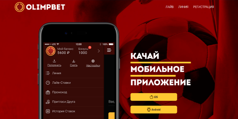 букмекерская контора лига ставок приложение для андроид