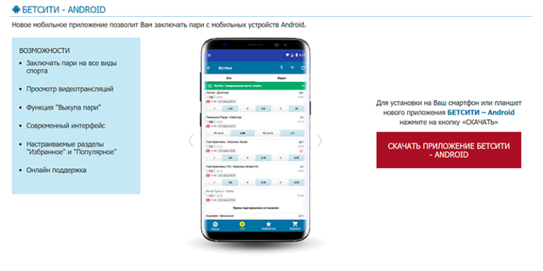 букмекерская контора балтбет скачать на андроид