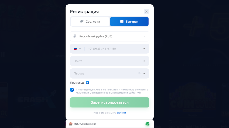 Как зарегистрироваться в казино 1Win