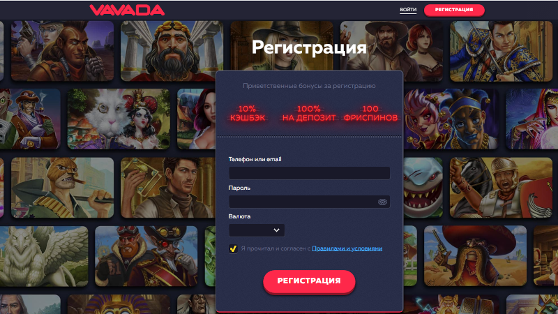 Как зарегистрироваться в казино Vavada