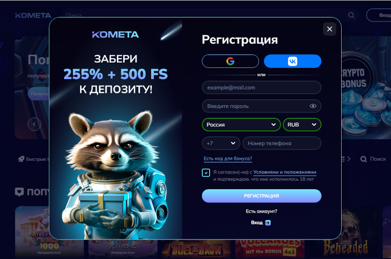 Как зарегистрироваться в мобильной версии казино Комета