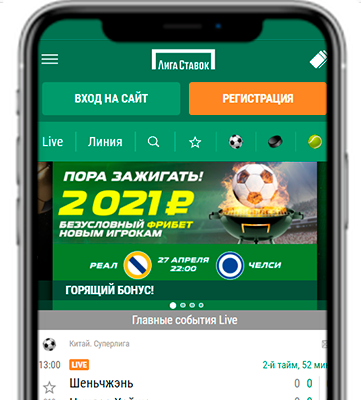 Приложение Лига Ставок