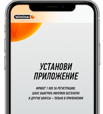 Приложение Винлайн